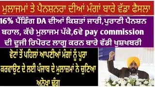 punjab 6th pay commission latest news,6 pay Commission punjab newspay commission report today