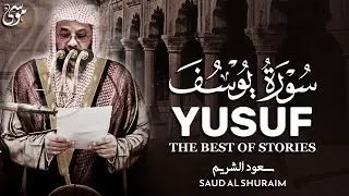 {قالوا ياأبانا ما لك لا تأمنا على يوسف}تلاوة قديمة تفوق الخيال للشيخ د سعود الشريم   سورة يوسف كاملة