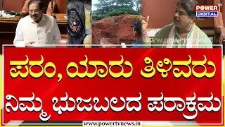 R Ashok On G Parameshwar: ಟ್ರೈಲರ್ ತರ ಬುರುಡೆ ಹಿಡ್ಕೊಂಡು ಬಂದ | Assembly session | Dharmasthala | PTV