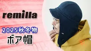 remilla 2025年 秋冬物「ボア帽」について着用したり話したりする動画。服とスノーボードの店 レイブ前橋