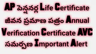 APసర్వీసు ఫ్యామిలీ పెన్షనర్లు Life Certificate జీవన ప్రమాణపత్రం Annual Verification Certificate AVC 