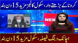 Education Department Final Decision About Winter Vacations  | Winter Vacations 2021 | Schools Closed