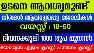 Kerala job vacancy malayalam Latest Kerala Vacancy Today 