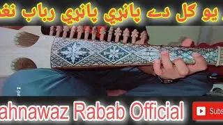 Har yo Gull day panri panri #rabab #naghmanewsongs #scale #music #pashto #learning #rababmangay