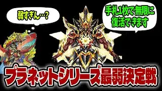 【惑星の恥】プラネットシリーズ最弱決定戦【遊戯王】