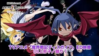 TVアニメ「魔界戦記ディスガイア」 ED映像（鎖り／川上彬子）【NBCユニバーサルAnime✕Music30周年記念OP/ED毎日投稿企画】