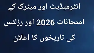 Intermediate and Matric Exam result admission tentative dates announced 