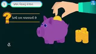 Soft Skill | Self Help Groups | Gujarati