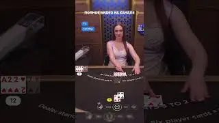 Наглый скам в BlackJack #блэкджек #blackjack #блекджек