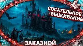VAMPIRES: BLOODLORD RISING - ВОСХОЖДЕНИЕ КРОВАВОГО ЛОРДА (ЗАКАЗНОЙ СТРИМ ОТ РЮТО) #1