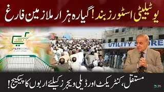 Utility Stores Shut Down! 11,000 Employees Terminated &ndash; Govt Announces Big Package