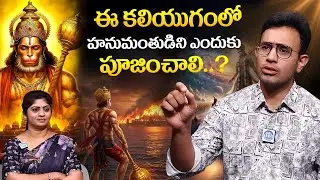 హనుమంతుడిని ఎందుకు పూజించాలి..? | Harish Tenneti | Best MOTIVATIONAL video | iDream Psychology