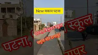 House for sale in saguna more/plot in Patna/plot in Danapur/makan near Tribhuvan school #patna