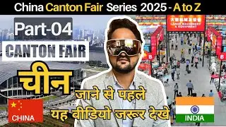 China's Canton Fair 2024 | The Worlds Largest Trade Show | Part - 04 By MR. Suprans