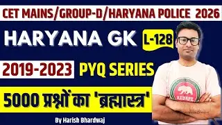 Haryana Police, Group D, & CET Mains 2026: HSSC Last 5 Years Haryana GK Series | Class 128