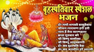 श्री विष्णु चालीसा के 40 दिन: ज़िंदगी को बदल देने वाला अनुभव! | गुरुवार भजन | Vishnu Bhajan Aarti