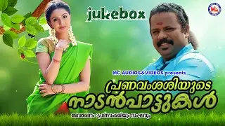 പ്രണവം ശശിയുടെ നാടൻപാട്ടുകൾ | Pranavam Sasiyude Nadanpattukal | Malayalam Folk Songs | 30Songs