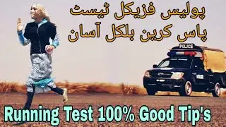 How to pass physical-running test sindh police razzaqabad saeedabad easy tips