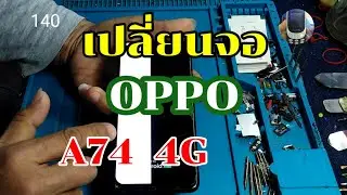 เปลี่ยนจอoppo​ A74 4G byช่างหนุ่ยสารคาม​ Ep:140 id.men-khaera1972​