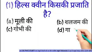CG PAT 2023 || MP PAT 2023 || Important Question ag/pcb/pcm notes  by @agri.biswas  9644073286📝📝📝🔥