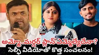 Kota Vinutha Murder Case Twist | MLA Bojjala Sudheer Reddy&rsquo;s Role Exposed?