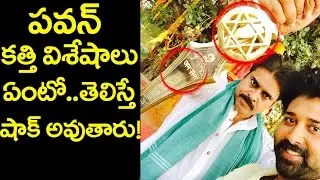 Pawan Kalyan Katamarayudu Knife Complete Details | Latest Tollywood Videos | Friday Poster