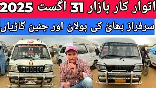 sunday car bazar karachi  31 AUG  2025 | Cheap Price Used Car for sale Karachi | car market