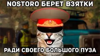 NOSTORO - ПЛОХОЙ, БЕРЕТ ВЗЯТКИ И ПИШЕТ ДОНОСЫ | Contraband Police | Nostoro нарезки Егора