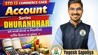 STD 12 Commerce Account  બનો વાર્ષિક હિસાબના ધુરંધર!🔥, 11 માંથી 11 માર્કસ મેળવવાની સચોટ રીત, LEC 06🎯