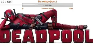 Проходим DeadPool [2013]