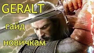 SoulCaliburVI Geralt гайд новичкам