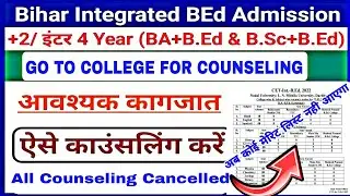 🔥Bihar Integrated B.Ed Counseling 2022 Postponed|Bihar integrated B.Ed seat matrix latest update