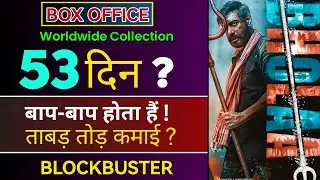 Bholaa Day 3 Box Office Collection | Bholaa Box Office Collection | Ajay Devgan |