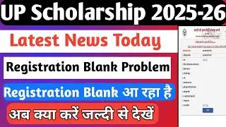 UP Scholarship Registration Blank Problem | UP Scholarship 2205-26 Registration | Registration