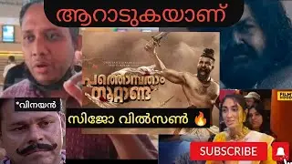 Pathonpatham noottand review troll |Mems world