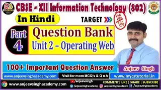Operating Web 100+ Question Answer Part 4 | Class 12 Information Technology Code 802 Question Answer