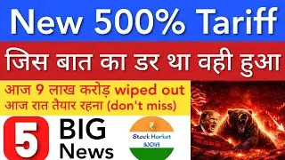 NEW 500% TARIFF 🔴 SHARE MARKET LATEST NEWS TODAY | WHY MARKET IS FALLING | STOCK MARKET INDIA