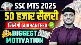 SSC MTS 2025 Salary | SSC MTS 2025 Biggest Motivation | Rs. 50,000 Salary of MTS in 2026 