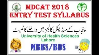 MDCAT 2018 Updates !!! Entry Test Syllabus // Official Update
