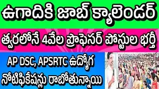 4,000 ASSISTANT PROFESSOR POSTS IN AP |AP JOB CALENDAR SHORTLY| JOBS IN APSRTC| AP DSC LATEST NEWS