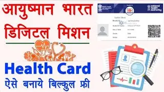 #HOW #TO #CREATE #YOUR #OWN #DIGITAL #HEALTH #ID #CARD #KARTIKEYGARG #government #india #ministry