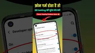 अगर आपका फोन गर्म होता है तो ये सेटिंग तुरंत बंद करो | Phone Heating Problem Solve ✅