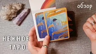 Природа Аляски в Gentle Tarot 🐋 Обзор на Нежное Таро