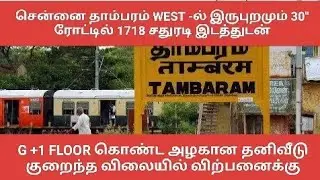 சென்னை | தாம்பரம் WEST -ல் இருபுறமும் 30