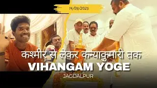 कश्मीर से  लेकर कन्याकुमारी तक स्वर्वेद संकल्प यात्रा....🙏 Vihangam Yoge 