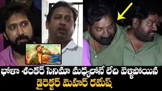 Director Meher Ramesh Walks Out In The Middle Of The Movie | Bhola Shankar | Chiranjeevi | SKN
