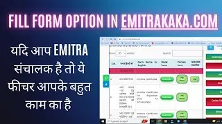 Fill form का क्या फायदा है Emitrakaka.com पर #short #shorts @emitrakaka