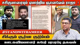 🔴 சசிகுமார் செய்த செயல் அதிர்ந்து போன ஞானவேல் ராஜா | Sasikumar Opens up | Explorer Tamil ||