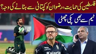 Palestine Support | Why Rizwan Was Sacked as Pakistan Captain? | Shocking Team Dropping Revealed!