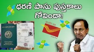 # Indian post |Dharani Pattadhar Passbook | ధరణి పట్టాధర్ పాస్ బుక్